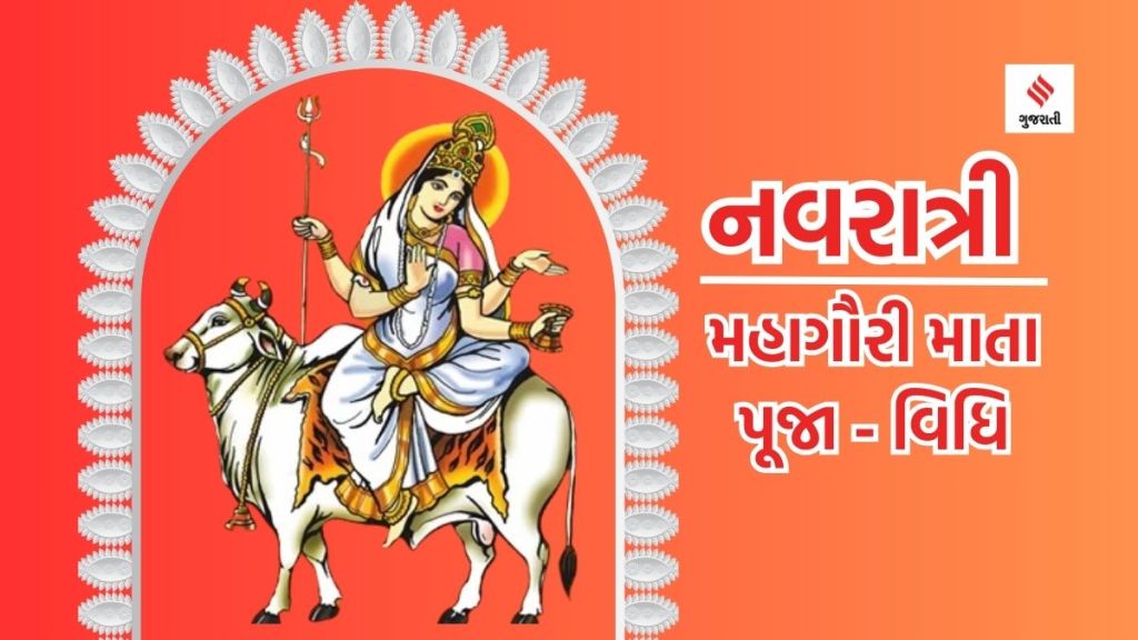 Shardiya Navratri 2023 | Navratri 2023 | Navratri puja vidhi | mahagauri-maa | mahagauri-maa Puja vidhi | Nav durga nama and puja | Maha Ashtami puja