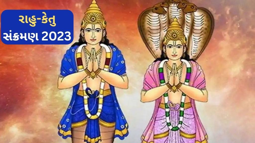 Rahu Ketu Transit 2023