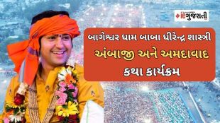 bageshwar dham baba dhirendra shastri | Gujarat | Ambaji | Ahmedabad