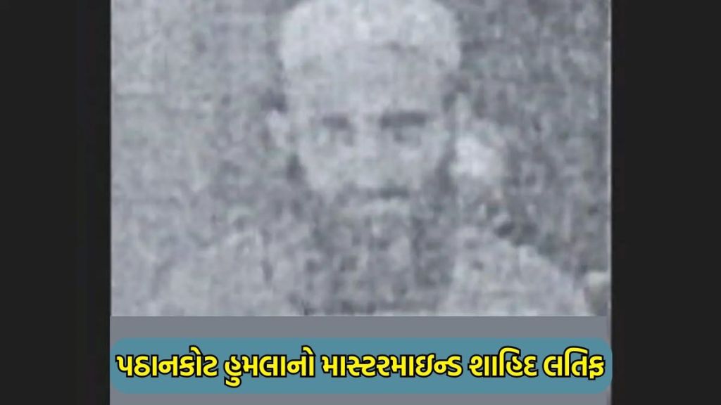 Shahid Latif Dead | Shahid Latif News | Terrorist Shahid Latif Killed