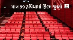 National Cinema Day 2023| National Cinema Day India| National Cinema Day History