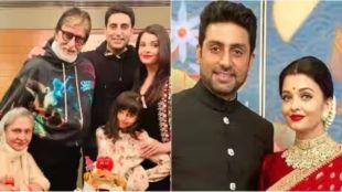 Aishwarya Rai Bachchan| Jaya Bachchan| Amitabh Bachchan| Amitabh Bahchchan News| Aishwarya rai and Jaya Bachchan releation