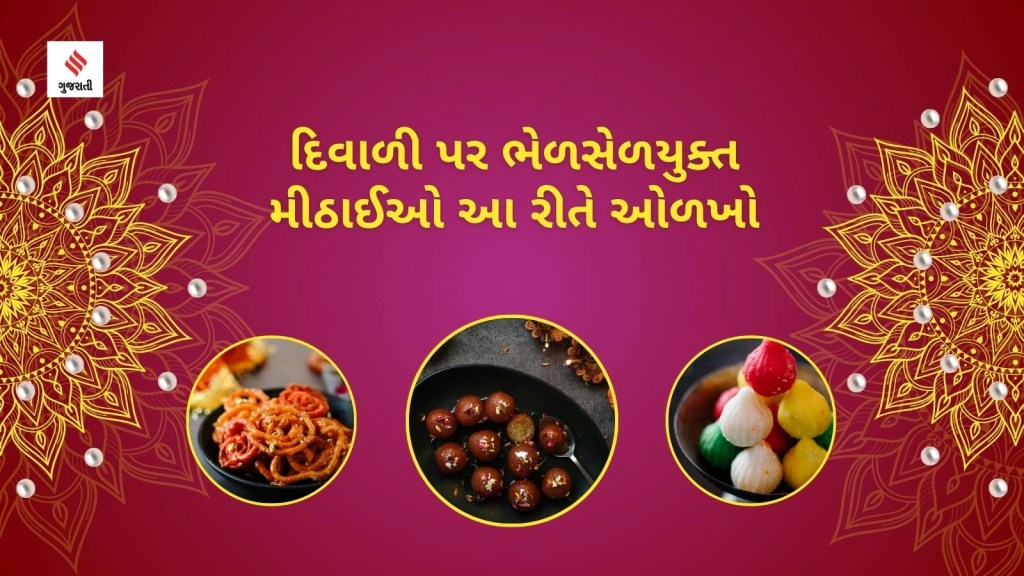 How To Check Fake Mithai, Diwali 2023 how to check fake mithai adulteration sweets health tips gujarati news