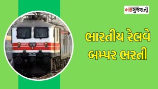 Indian recruitment 2023 | recruitment 2023 | railway jobs | Google news | career news