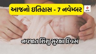 Today history | 7 navember navember history | Infant Protection Day