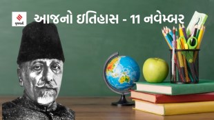 Today history | 11 navember navember history | National Education Day| Maulana Abul Kalam Azad