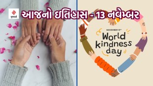 Today history | 13 navember navember history | World Kindness day