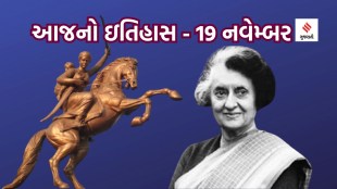 childrens day | 19 navember | indira gandhi birthday | National Integration Day | India first woman prime minister | rani laxmi bai birthday