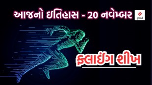 childrens day | 20 navember | Milkha Singh | Flying Sikh Milkha Singh | Flying Sikh