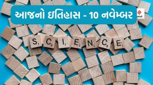 Today history | 10 navember navember history | world science day | science day