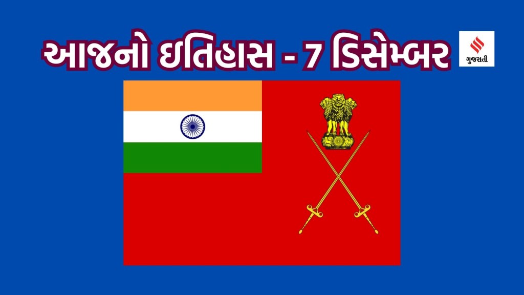 Today History | 7 December History | Armed Forces Flag Day | Indian Army