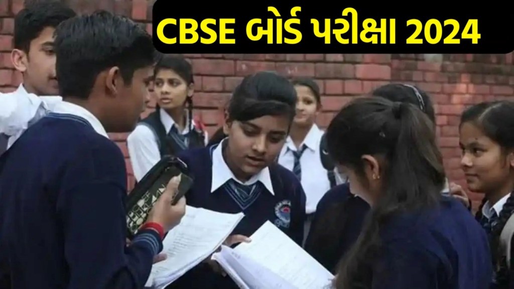 CBSE Board Exam 2024 | CBSE Board | 12 board exams