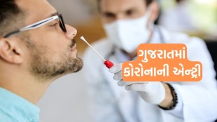 Gujarat Corona Case | covid 19 positive in Gujarat | Corona Case in India |covid 19 positive case | covid 19 test | JN 1 variant case