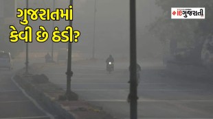 Weather news | Gujarat winter | IMD forecast | cold wave