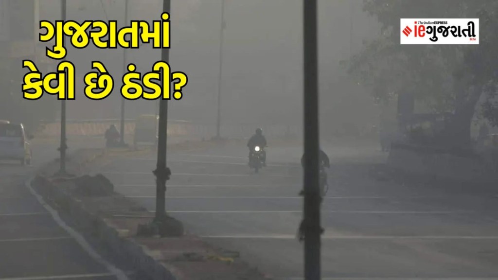 Weather news | Gujarat winter | IMD forecast | cold wave