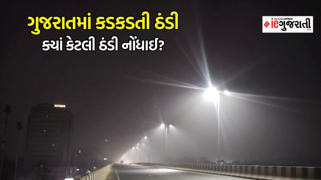 Gujarat Weather | Gujarat winter | IMD news