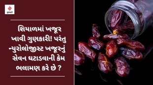 dates benefits how many dates to have in winter diet diabetes health tips gujarati news sc