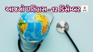 Today History | 12 December History | International Universal Health Coverage | Health Coverage