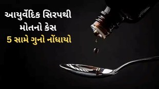 Kheda Ayurvedic syrup deaths