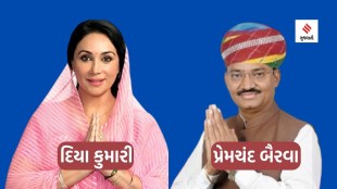 Rajasthan Deputy CM | Diya Kumari | Prem Chand Bairwa | Rajasthan Deputy Chief Minister
