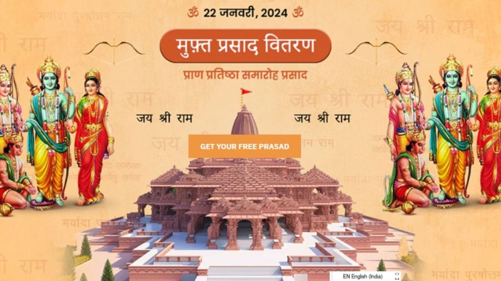 Ayodhya Ram Mandir Free Prasad, Ayodhya Ram Mandir Prasad, Ayodhya Ram Mandir, અયોધ્યા રામ મંદિર પ્રસાદ