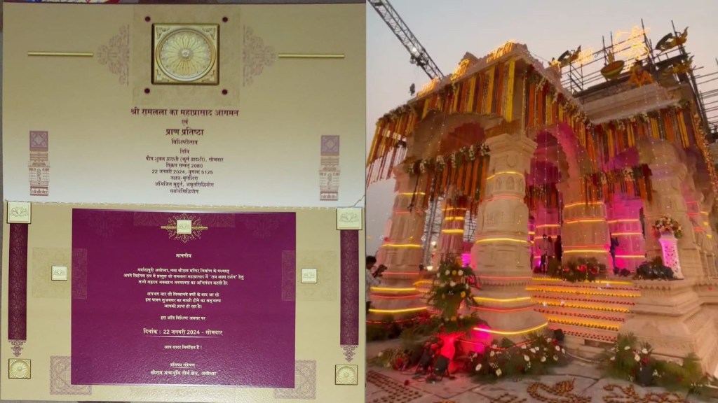 Ayodhya Ram Mandir Inauguration Invitation Card