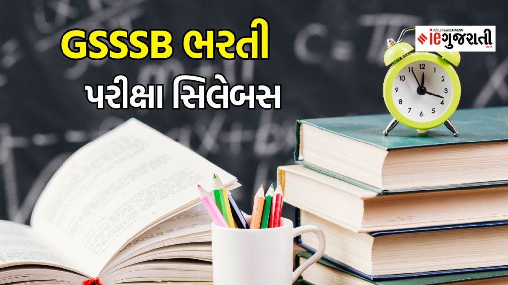 GSSSB bharti 2024, GSSSB exam 2024, GSSSB syllabus