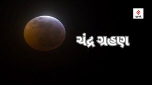 Lunar Eclipse | Lunar Eclipse 2024 | Lunar Eclipse 2024 date and time | Chandra Grahan 2024 Dath And Time | Chandra Grahan 2024 | Chandra Grahan 2024 Rashifal | Chandra Grahan jyotish Tips