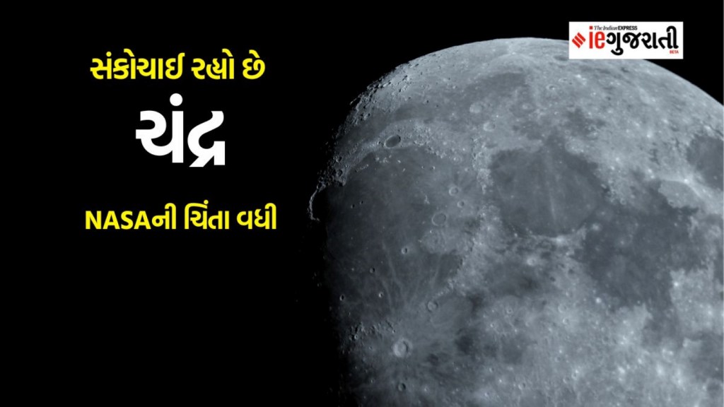 moon shrinking, moon latest updates, ચંદ્ર, NASA latest update on Moon