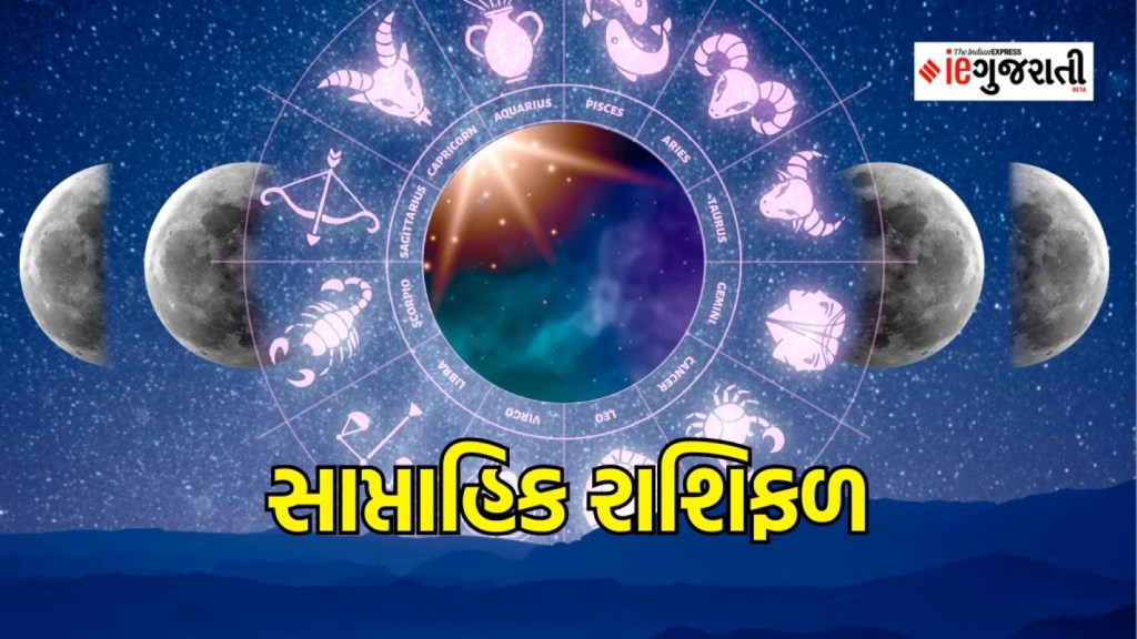 weekly horoscope, today horoscope, Rashifal, સાપ્તાહિક રાશિફળ