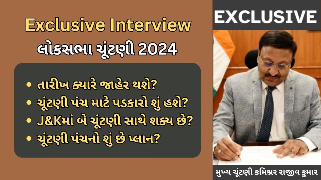 Chief Election Commissioner rajiv kumar Exclusive Interview