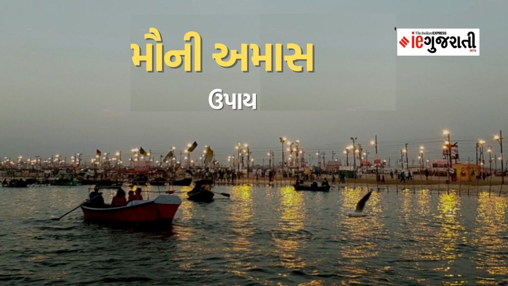 Mauni Amavasya 2024, Magh amavasya 2024, Mauni Amavasya totke,