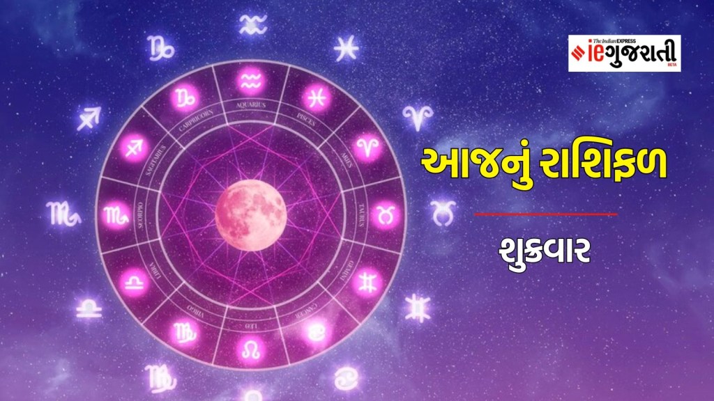 Friday horoscope, today horoscope, Aaj nu Rashifal