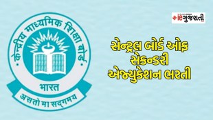 Central Board of Secondary Education Recruitment