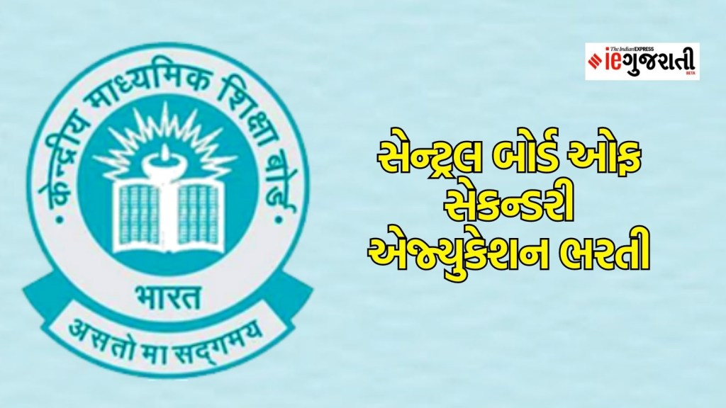Central Board of Secondary Education Recruitment