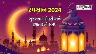Ramadan Calendar 2024 Gujarat: ગુજરાતમાં રમઝામ મહિનાનું કેલેન્ડર