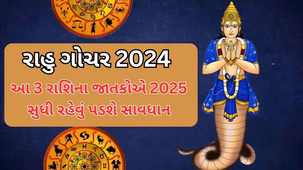 Rahu Parivartan 2024