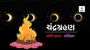 chandra grahan | chandra grahan holi 2024 | holi 2024 | chandra grahan rashifal | chandra grahan zodiac | moon eclipse 2024