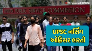 UPSC ESIC Nursing Officer Recruitment 2024, Government jobs