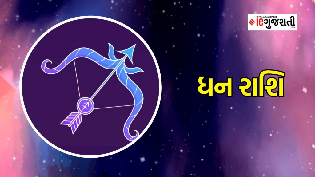Sagittarius horoscope, dhan rashifal