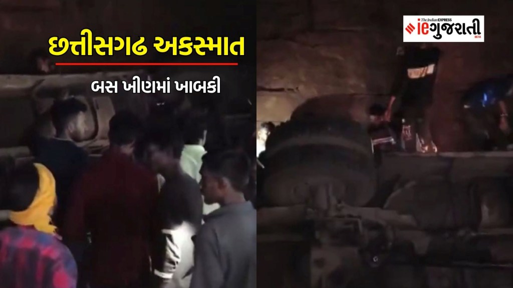 Bus Accident, chhattisgarh bus accident, accident news in gujarati