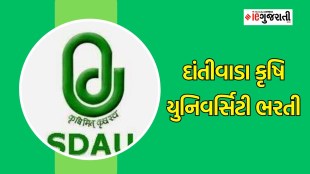 Dantiwada Agricultural University Recruitment