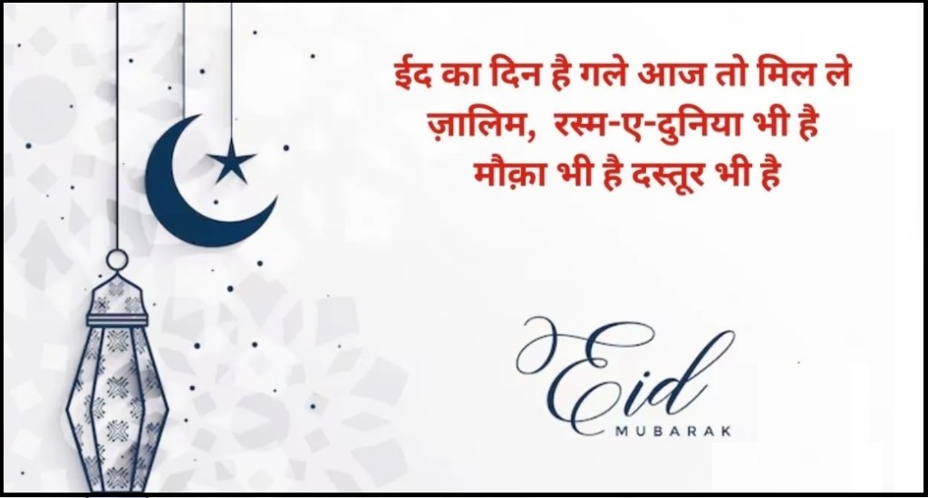 Eid Ul Fitr 2024: ઈદ શુભેચ્છા સંદેશા