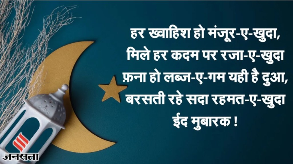 Eid Ul Fitr 2024: ઈદ શુભેચ્છા સંદેશા