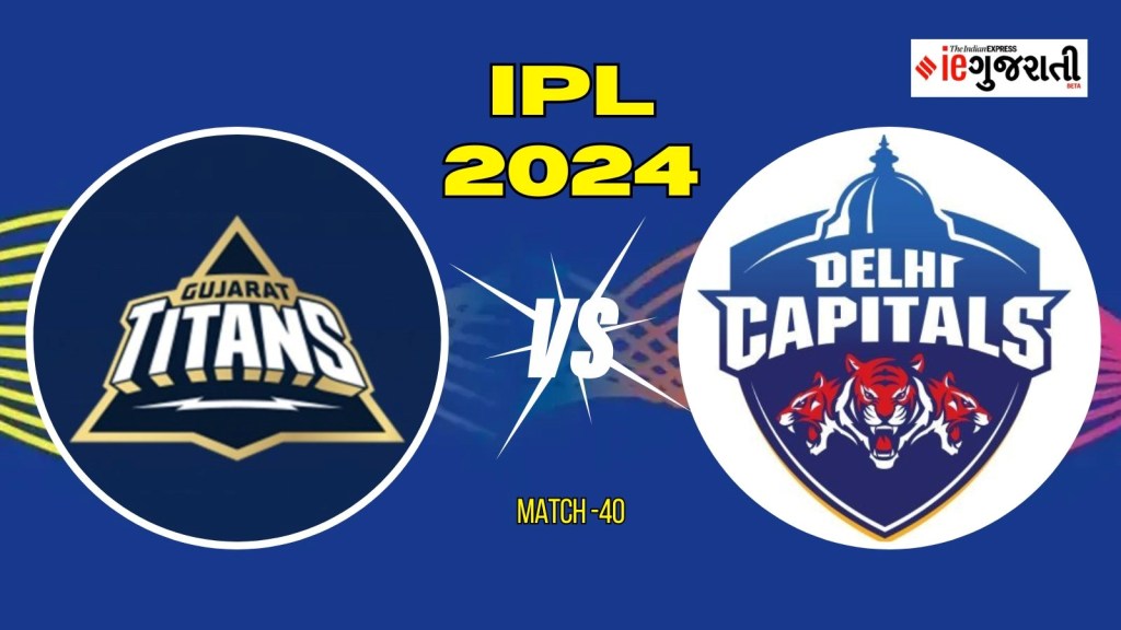 Gujarat Titans kings vs Delhi Capitals 11 Prediction: ચેગુજરાત વિ. દિલ્હી, આઈપીએલ 2024ની 40મી મેચ