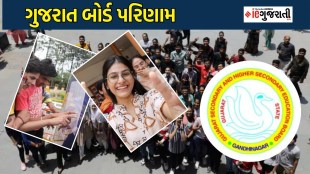 Gujarat Board Class 10th and 12th Result 2024: ગુજરાત બોર્ડ પરિણામ