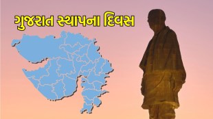 Gujarat Sthapana Divas 2024: ગુજરાત સ્થાપના દિવસ ઇતિહાસ મહત્વ