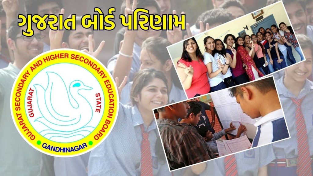 GSEB Board Class 10th 12th Result 2024: ગુજરાત બોર્ડ રિઝલ્ટ