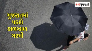 Gujarat Weather updates, Gujarat summer update, Gujarat heat wave