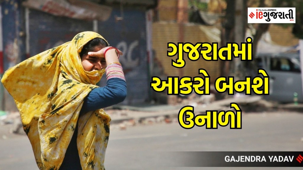 Gujarat Weather updates, Gujarat summer update, Gujarat heat wave, ગુજરાતનું હવામાન, ગુજરાતનો ઉનાળો